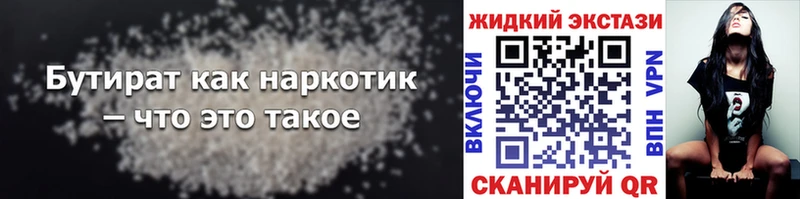 Бутират Butirat  цена наркотик  Старый Крым 
